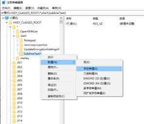 win10右键菜单没有sublime_text 选项该怎么办？（已解决）