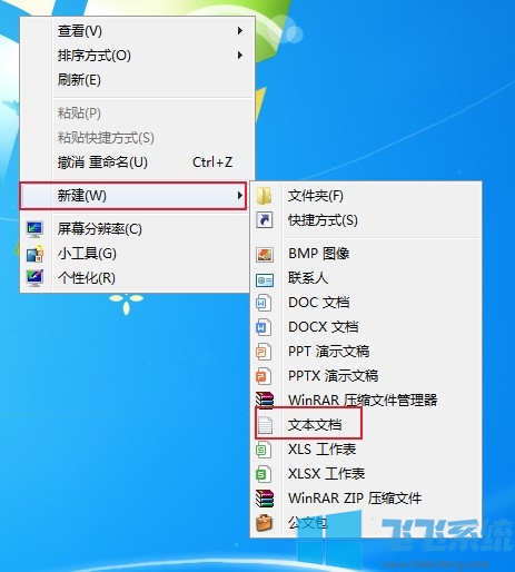 win7系统右键没有新建文本文档功能怎么办（已解决）