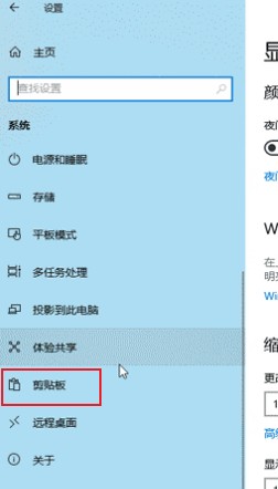 win10怎么清除剪贴板数据？win10系统清除剪贴板数据的方法
