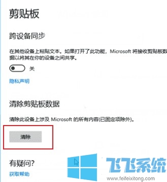 win10怎么清除剪贴板数据？win10系统清除剪贴板数据的方法