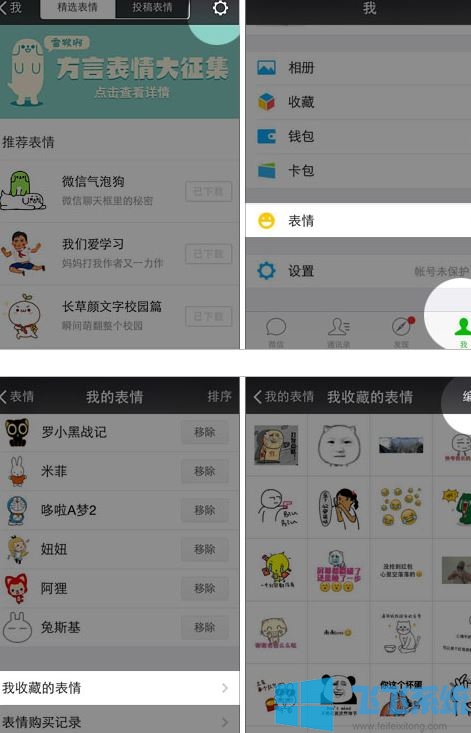 如何删除微信表情？教你添加删除微信表情的操作方法