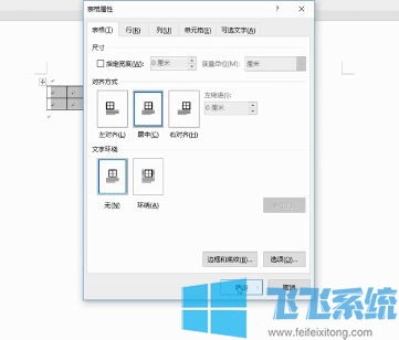 word居中怎么弄?word表格居中的设置方法