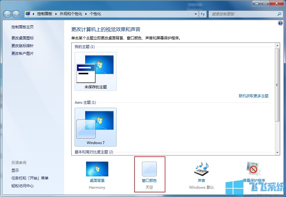 win7怎么修改任务栏颜色？win7系统任务栏颜色修改教程