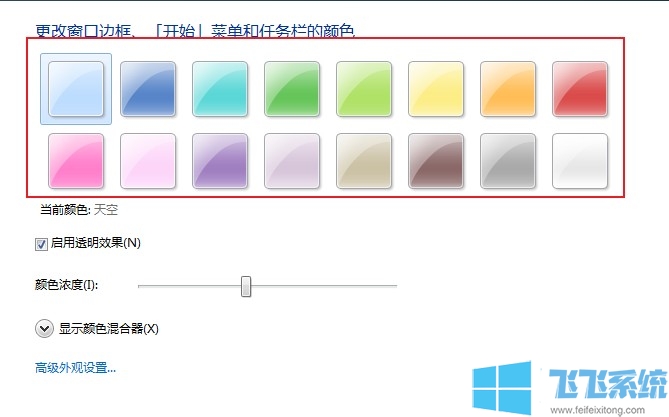 win7怎么修改任务栏颜色？win7系统任务栏颜色修改教程