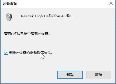 win10商店搜索不到realtek audio console的解决方法