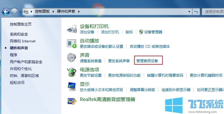 win7旗舰版系统插了耳机但是麦克风没有声音怎么办(已解决)