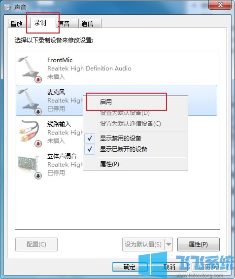win7旗舰版系统插了耳机但是麦克风没有声音怎么办(已解决)