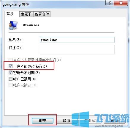 win7系统Windows不能更改密码问题的解决方法【图文】