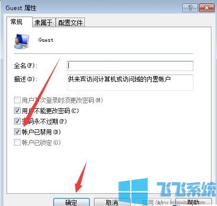 登录win7系统时提示用户被停用的解决方法【图文】