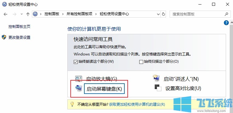 win10系统显示桌面键盘的详细操作方法(图文)