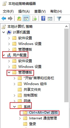 win10系统无法使用Ctrl+Alt+Del快捷键打开任务管理器的解决方法【图文】