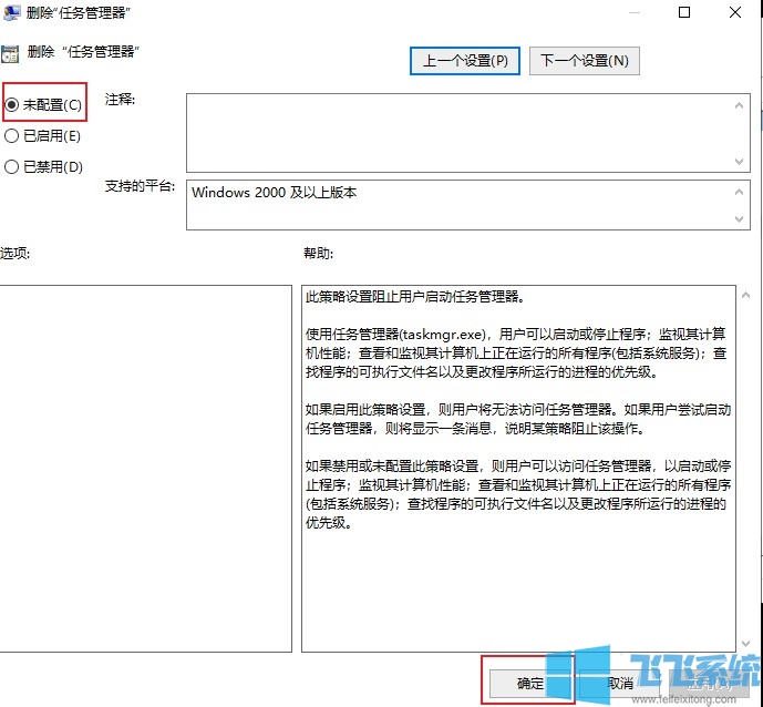 win10系统无法使用Ctrl+Alt+Del快捷键打开任务管理器的解决方法【图文】
