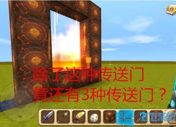 迷你世界怎么做传送门？迷你世界传送门制作教程