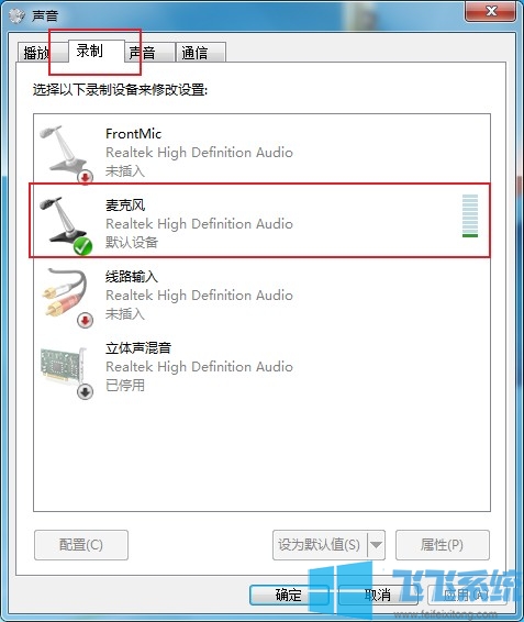 win7系统麦克风有很明显的电流声的怎么办(已解决)