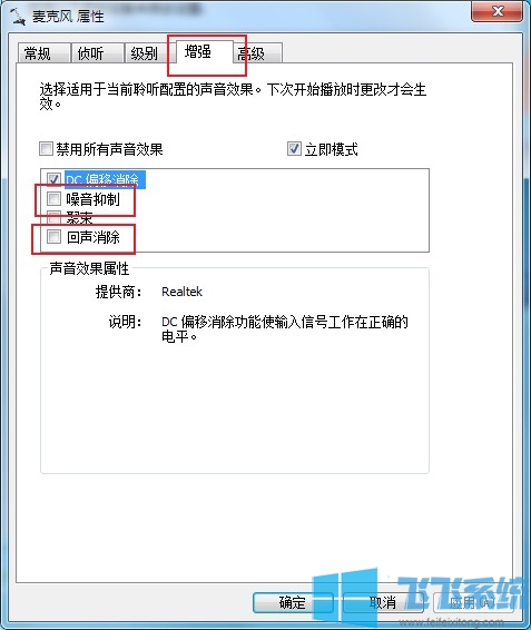 win7系统麦克风有很明显的电流声的怎么办(已解决)