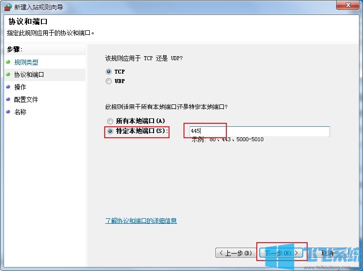 win7怎么关闭危险端口？win7系统关闭危险端口的方法