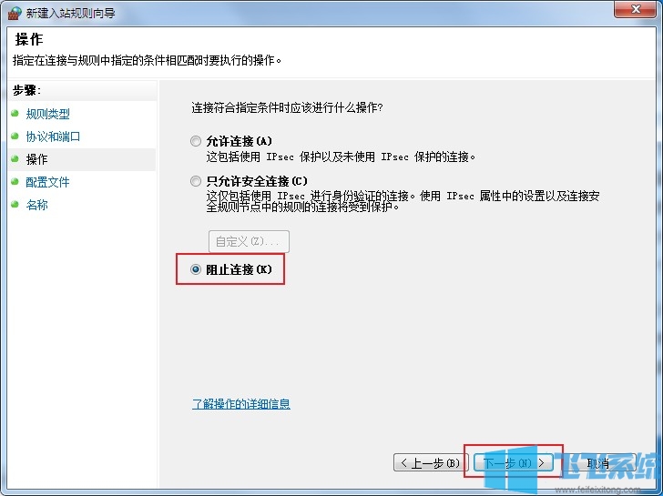 win7怎么关闭危险端口？win7系统关闭危险端口的方法