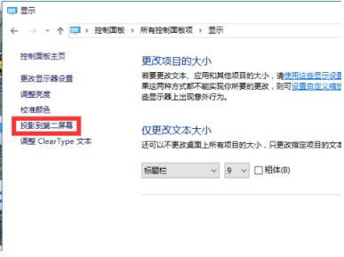 win10怎么连接投影仪？win10系统连接投影仪的方法