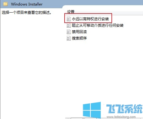 win10系统中“系统管理员设置了系统策略，禁止进行此安装”问题的解决方法