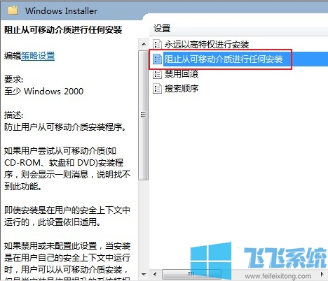 win10系统中“系统管理员设置了系统策略，禁止进行此安装”问题的解决方法