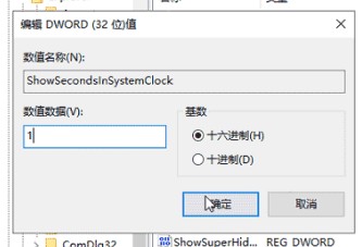 win10系统怎么让任务栏中的时间显示秒数（已解决）
