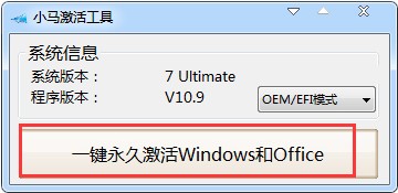 使用小马激活工具激活win7系统的详细图文教程