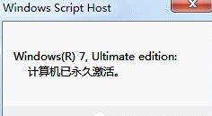 使用小马激活工具激活win7系统的详细图文教程