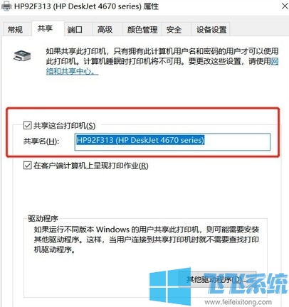 win7怎么共享打印机？win7系统共享打印机图文教程