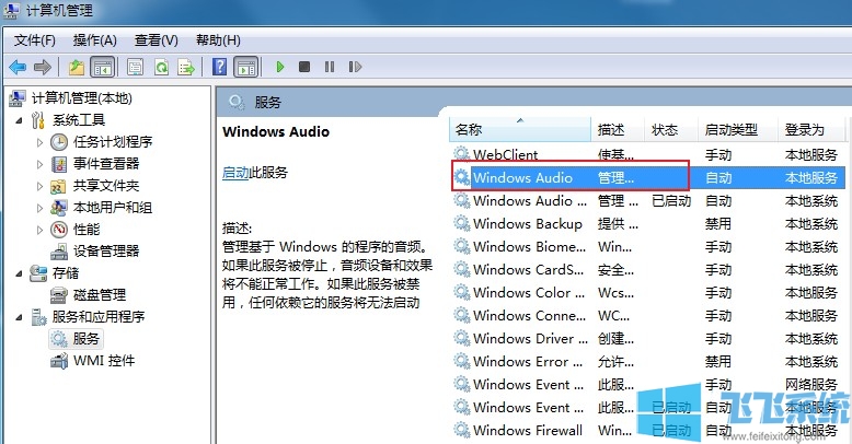 win7音频服务未运行是什么情况？win7系统音频服务未运行的解决方法
