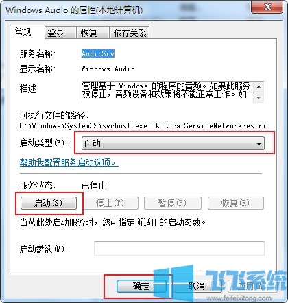 win7音频服务未运行是什么情况？win7系统音频服务未运行的解决方法
