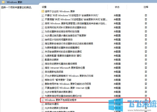 win10怎么禁止驱动自动更新?win10系统禁止驱动自动更新的方法