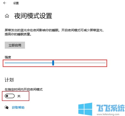 win10怎么开启夜间模式?win10系统夜间模式设置教程