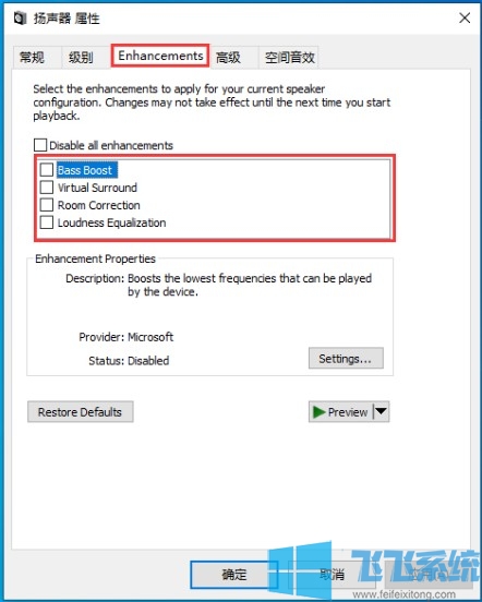 win10怎么开启声音增强?win10系统开启声音增强的方法