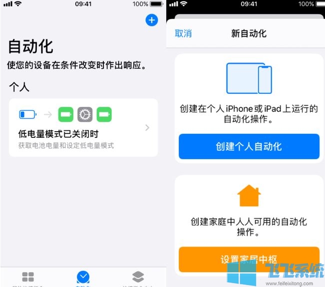 iphone充电后自动关闭低电量模式该怎么取消？(图文教程)