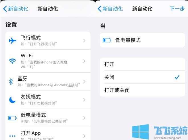 iphone充电后自动关闭低电量模式该怎么取消？(图文教程)