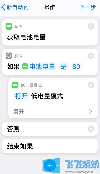 iphone充电后自动关闭低电量模式该怎么取消？(图文教程)