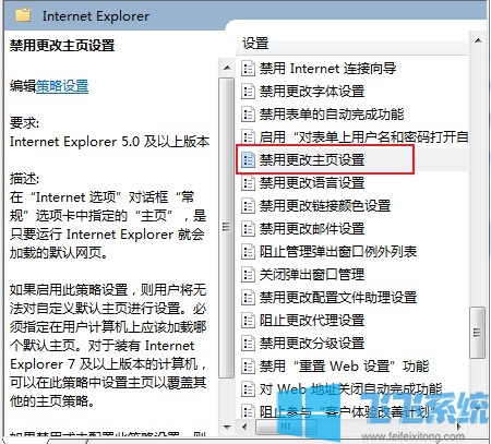 win7系统怎么防止主页被篡改？win7系统防止主页被篡改的方法