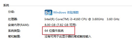 怎么判断自己的win7系统是32位还是64位 判断win系统位数的方法