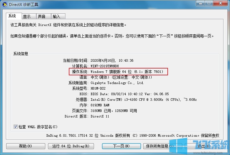 怎么判断自己的win7系统是32位还是64位 判断win系统位数的方法