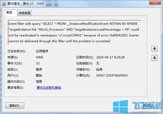 win7系统怎么排查无法正常关机的错误原因（已解决）