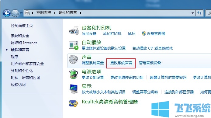 win7怎么开启系统提示音？win7系统开启系统提示音的方法