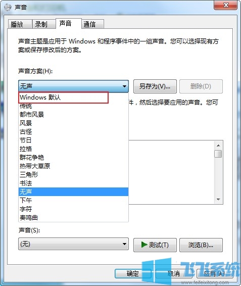 win7怎么开启系统提示音？win7系统开启系统提示音的方法