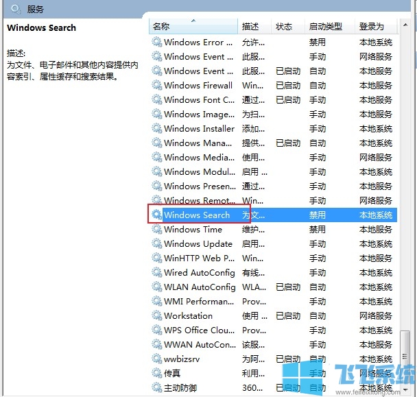 win7怎么开启索引服务？win7系统开启索引服务教程