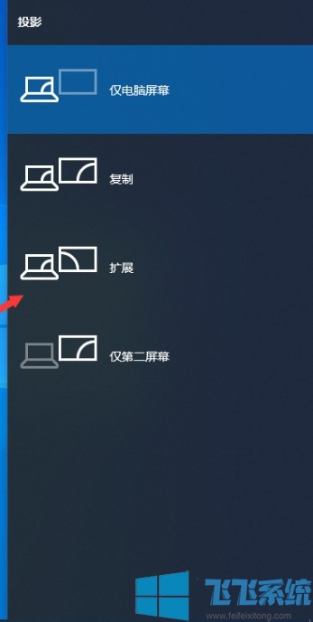 win10系统中设置多个屏幕时的显示方式的操作方法【图文】