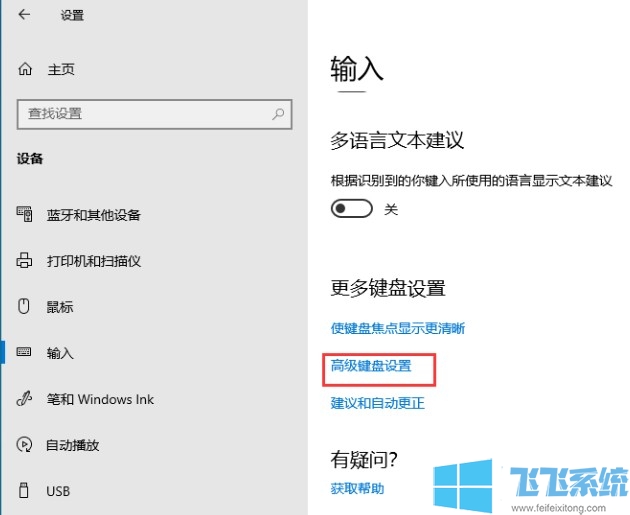 win10系统无法使用“Ctrl+Shift”切换输入法的方法【图文】