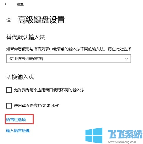 win10系统无法使用“Ctrl+Shift”切换输入法的方法【图文】