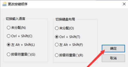 win10系统无法使用“Ctrl+Shift”切换输入法的方法【图文】