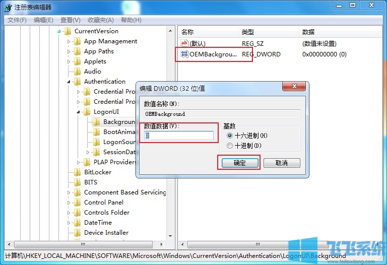 win7怎么设置开机画面中的图片？win7系统设置开机画面壁纸教程
