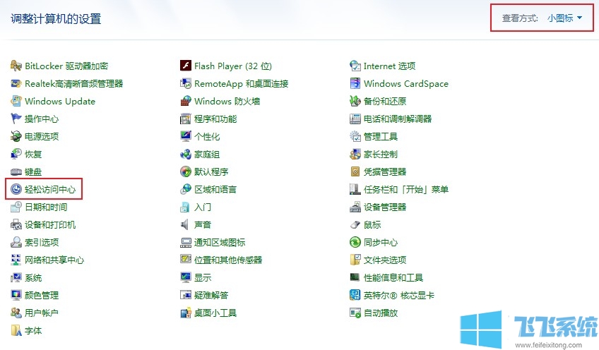 win7怎么开启屏幕键盘 教你win7系统开启屏幕键盘的详细步骤