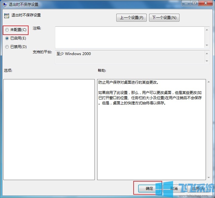 win7系统每次重启后设置的壁纸都会失效是什么情况（已解决）